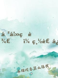 傲妻狠辣，總裁心很累
